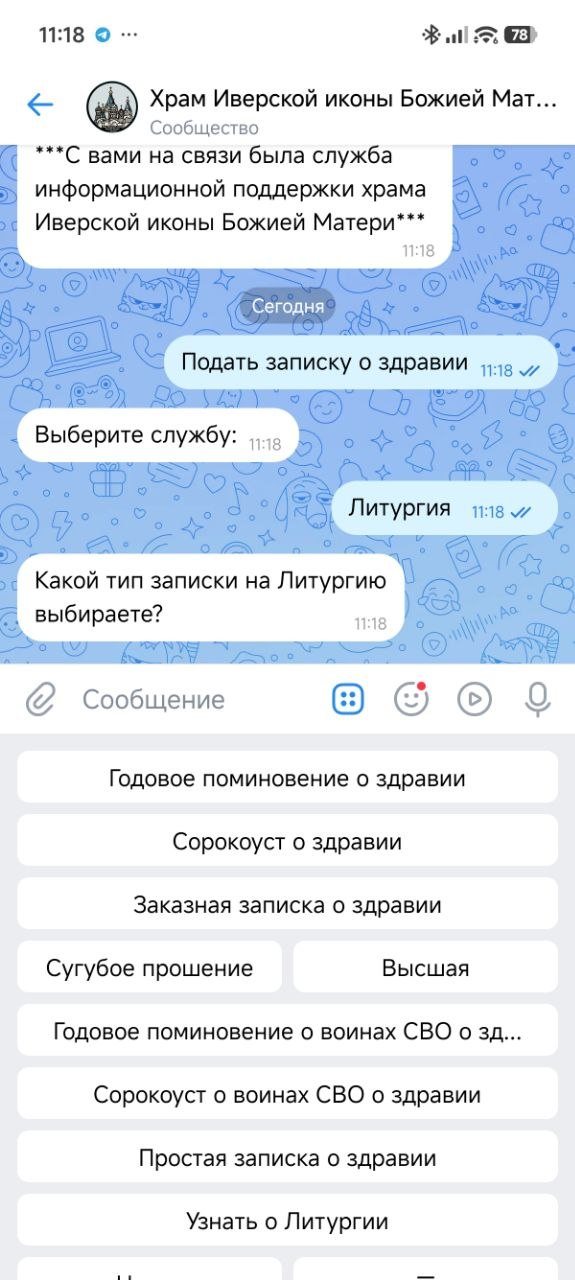 Выбор типа записки на литургию